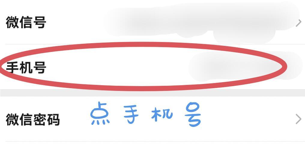 怎么查看手机号几个微信