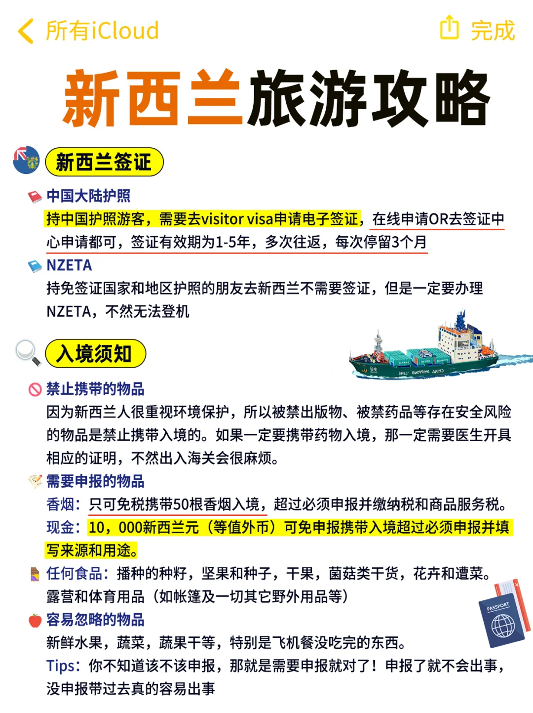 超省心🥰写给9-12月去新西兰姐妹的攻略