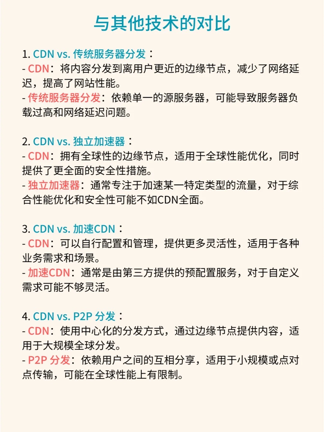 国内最好的cdn服务商怎么选择  第1张