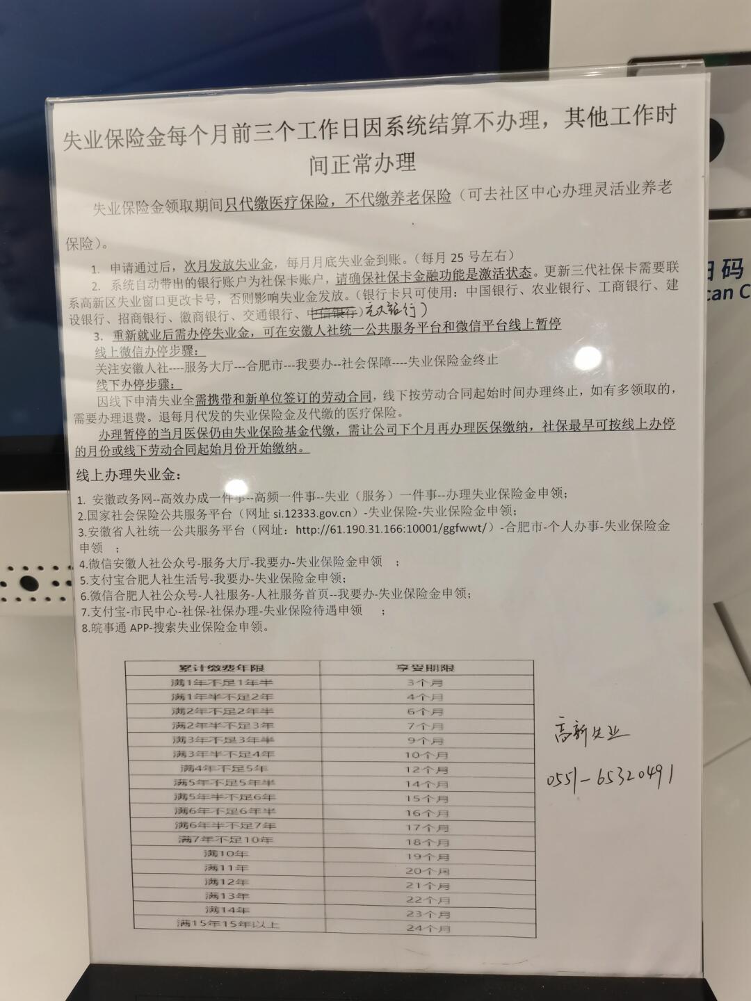 失业金办理全攻略来了
