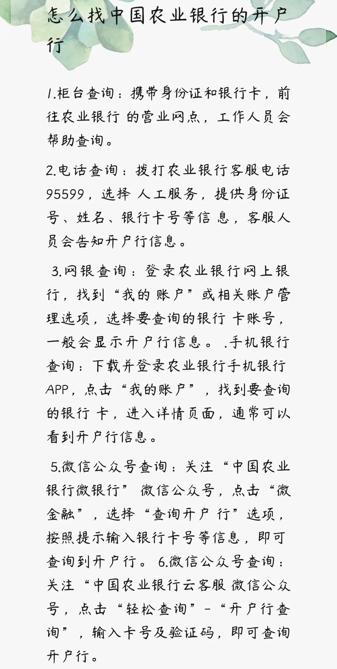 带你了解：农行开户行怎么看