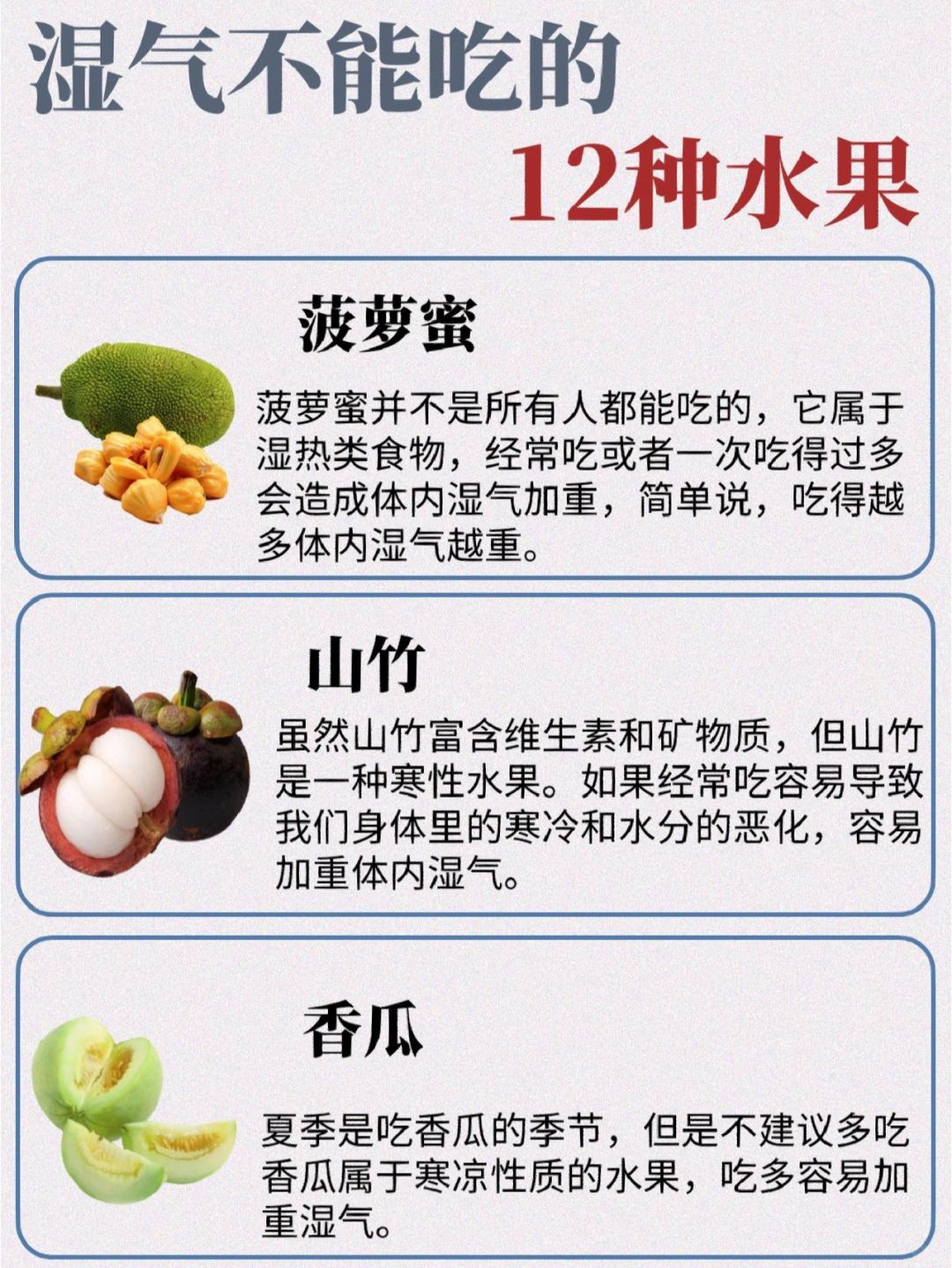 身体有湿气不能吃什么水果？