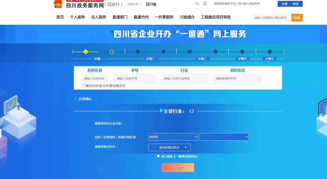 网上注册公司的最后一个页面是什么