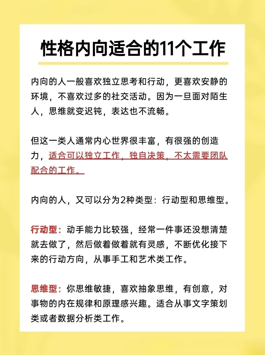 带你了解内向的人适合做什么工作