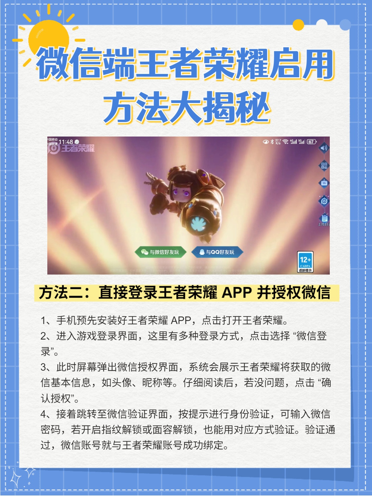 新微信怎么注册王者荣耀