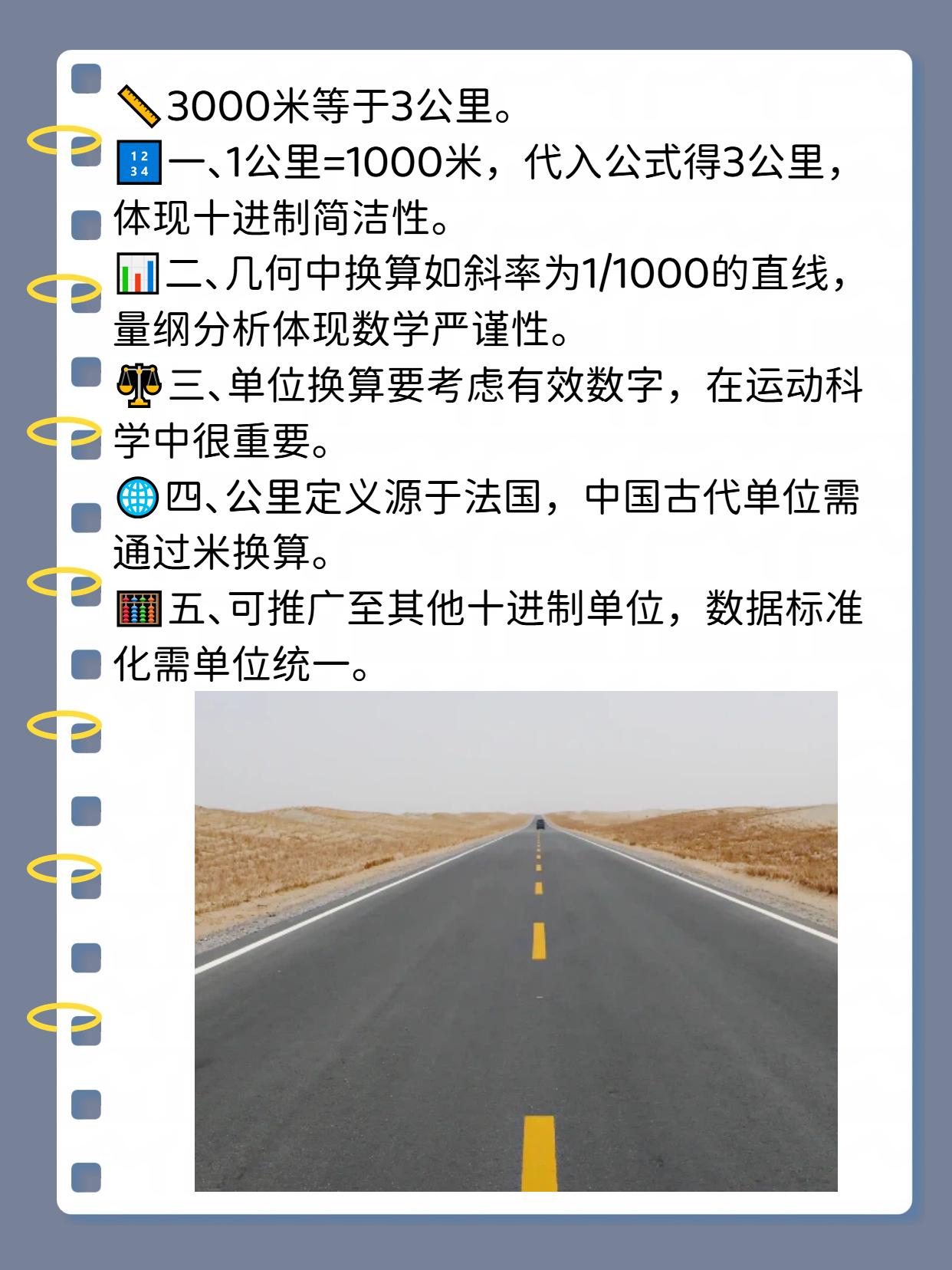 3000米等于多少公里呢？