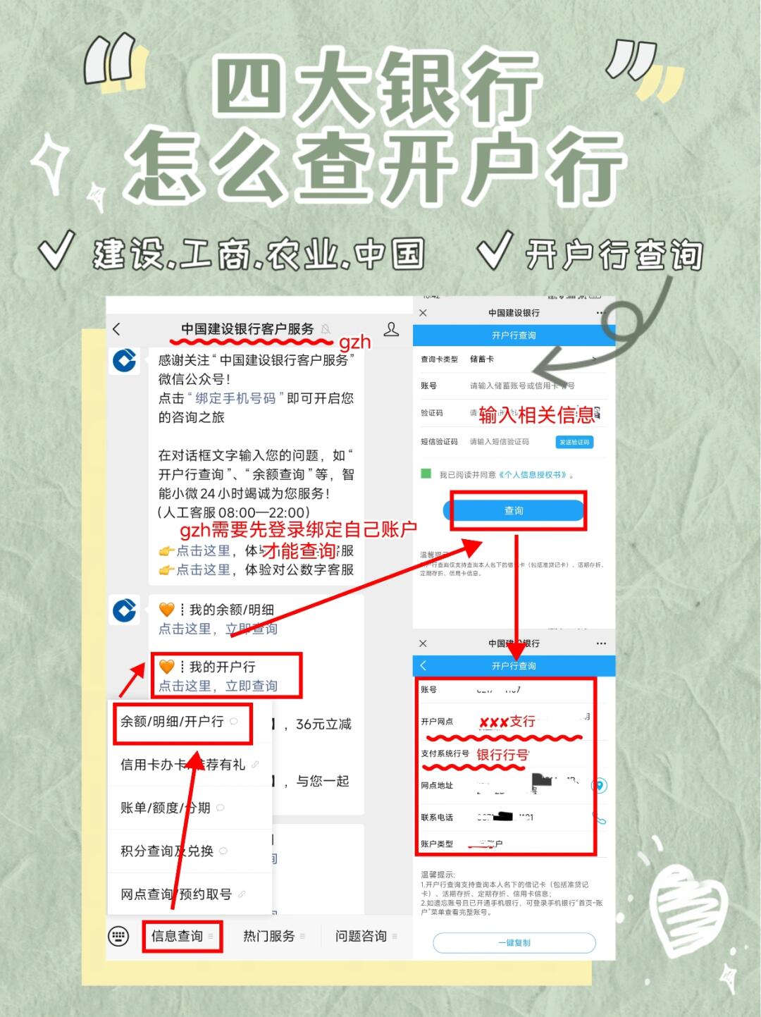 银行行号查询攻略