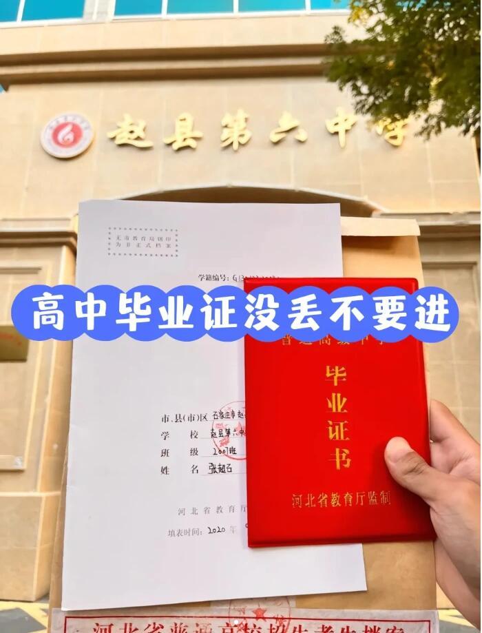 高中毕业证丢失补救攻略