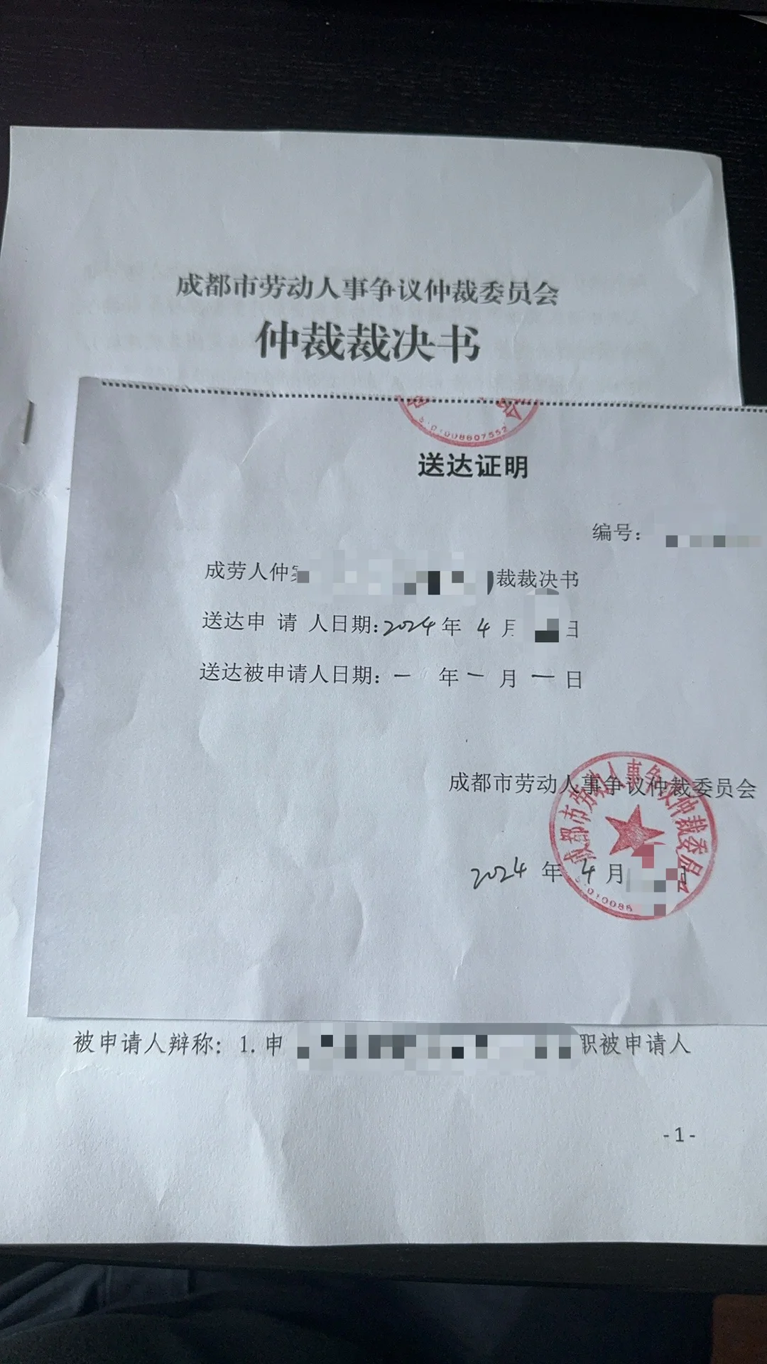 收到仲裁结果了，意料之中！开始走第二步棋了