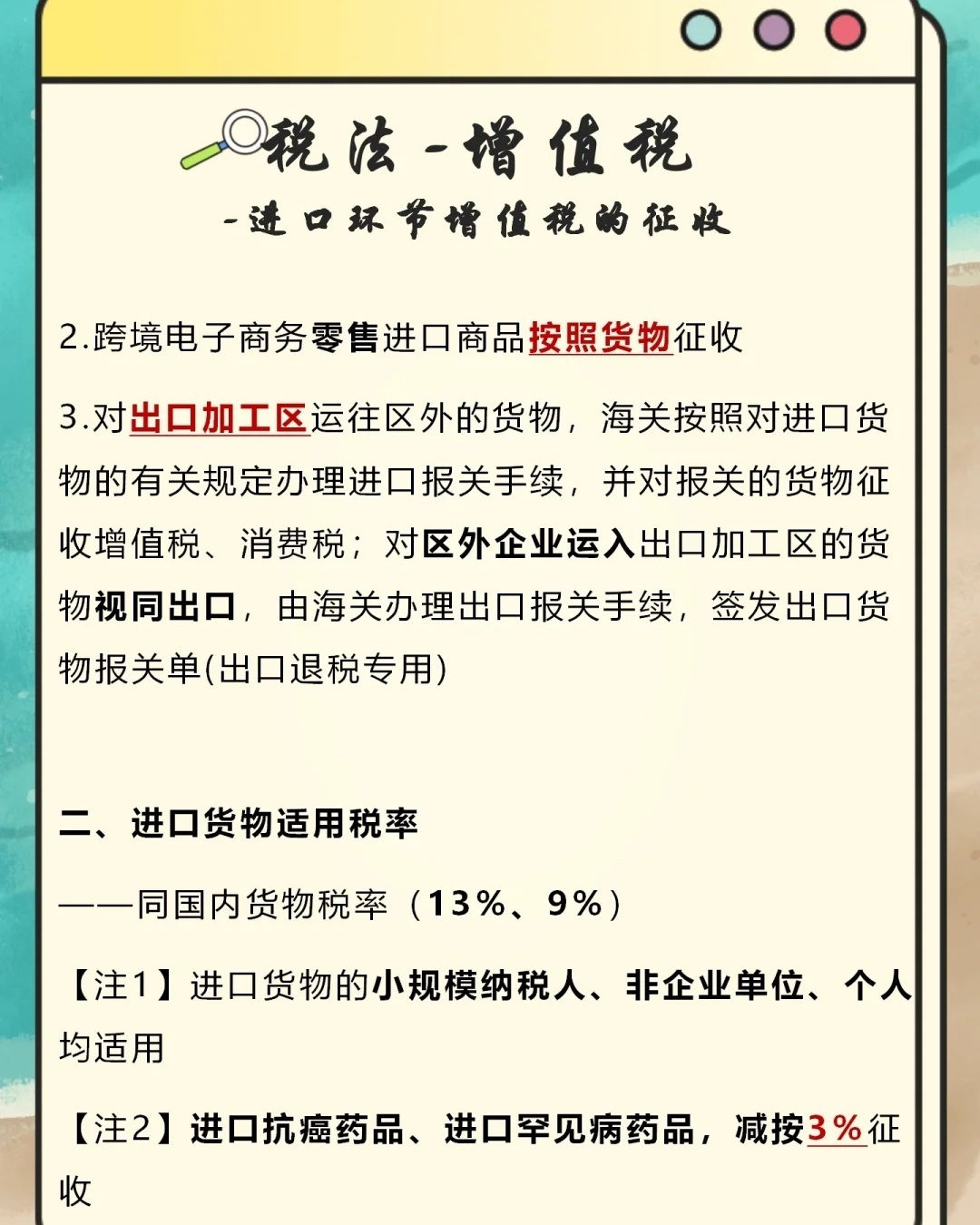 境外销售货物增值税