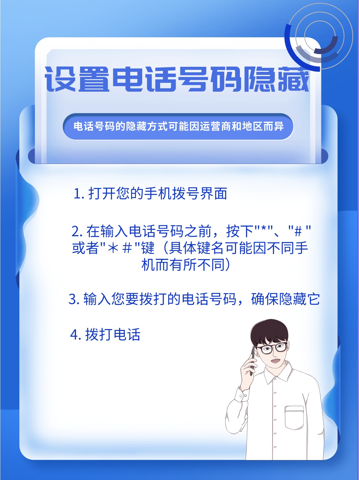 匿名电话怎么打安全不暴露隐私