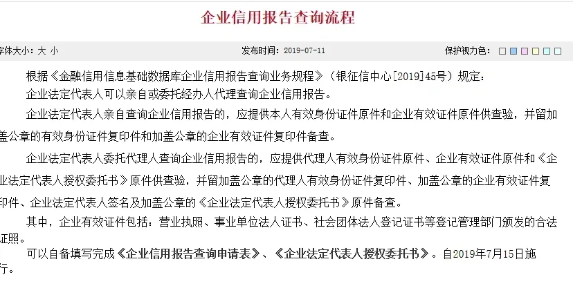 企业信用报告查询指南📌轻松掌握企业征信查询方法