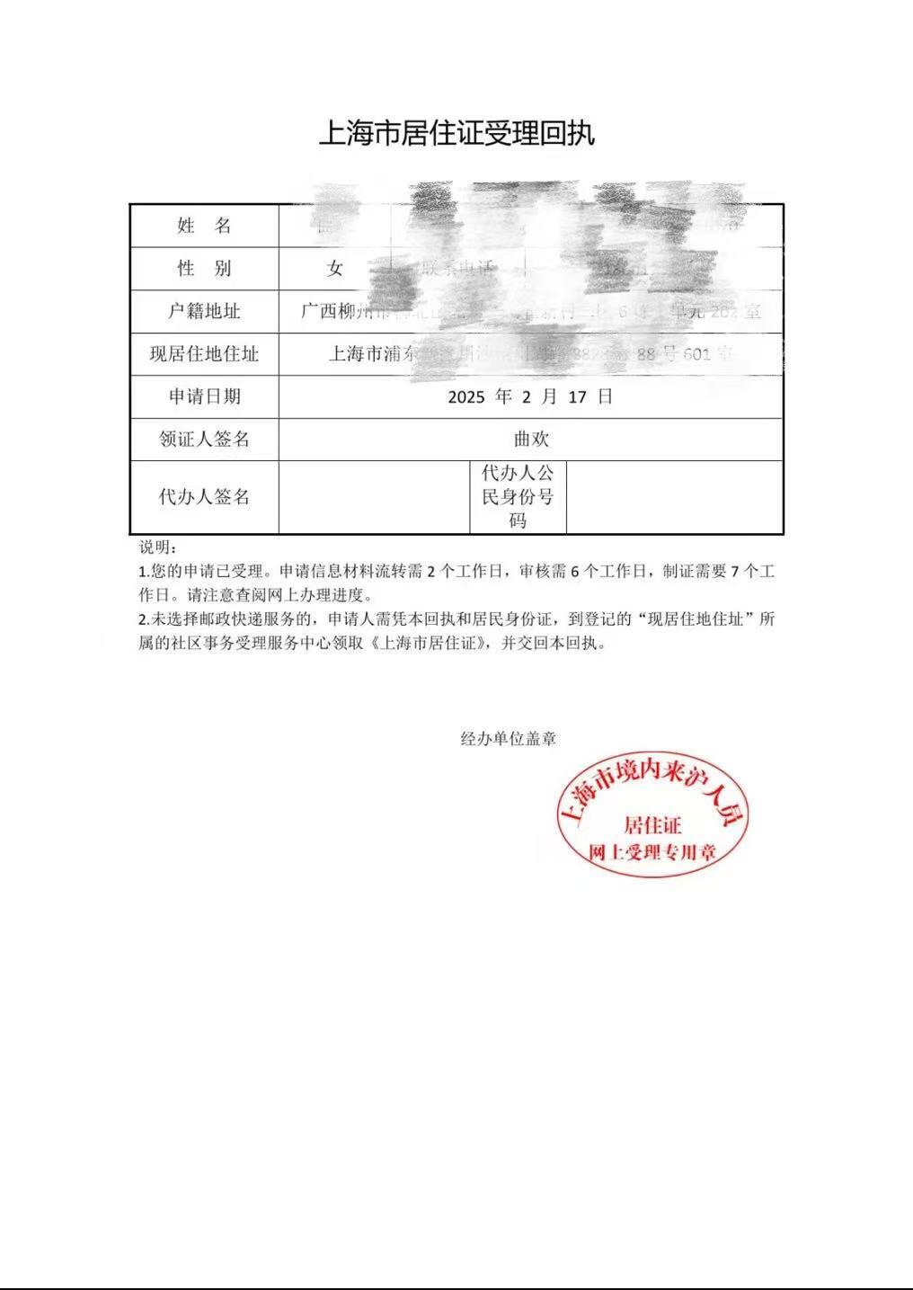 上海居住证新办全流程解析