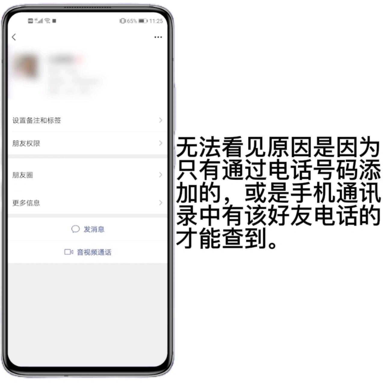 通过微信能看出对方手机型号吗 恋爱记可以看对方手机吗？  第1张