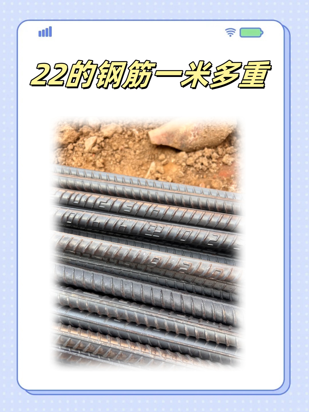 22的钢筋一米多重