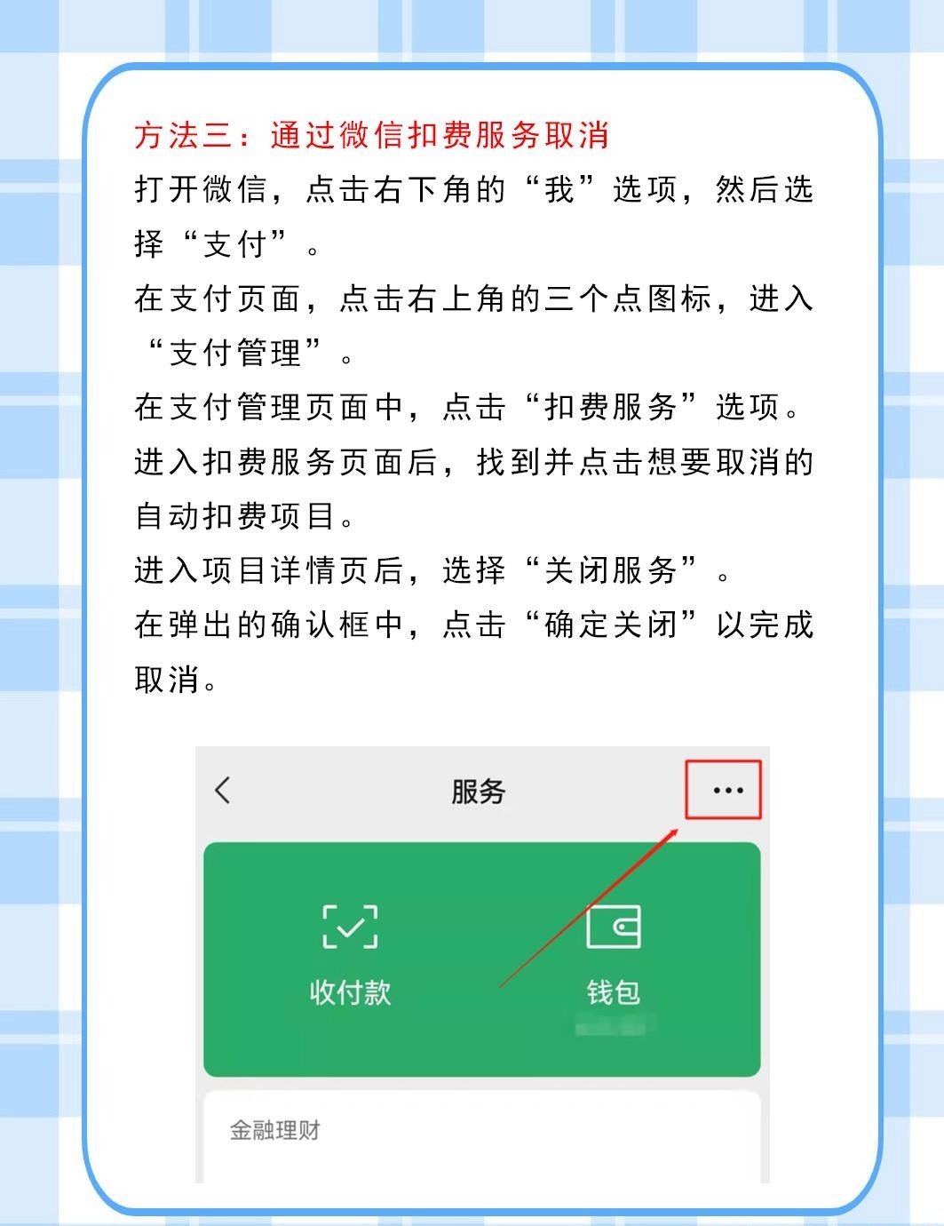 微信购买自动付款关闭功能