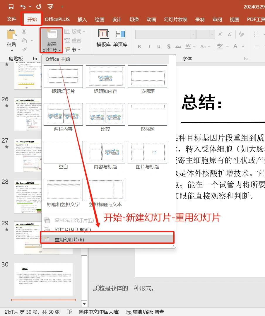 如何进行ppt合并  第1张