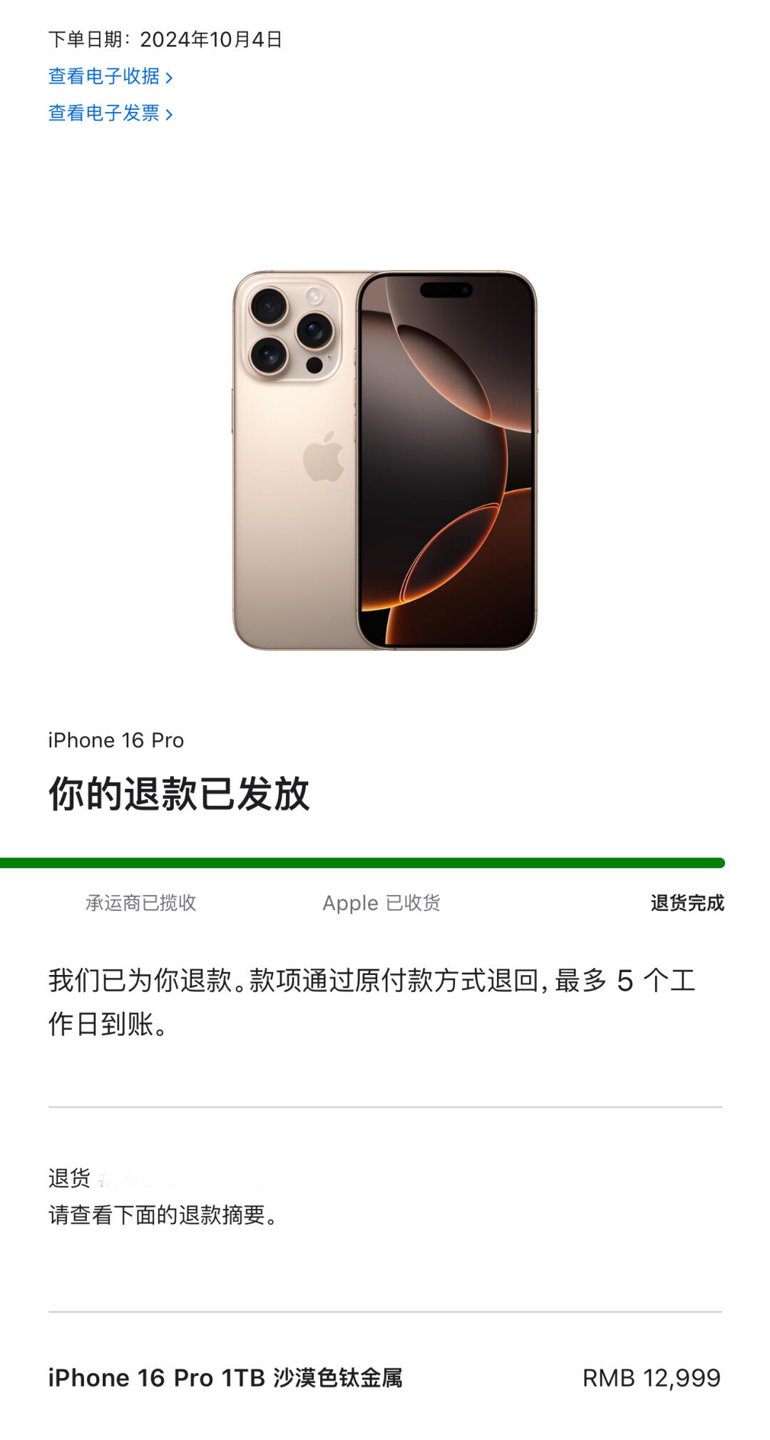 取消购买iphone退款什么时候到账