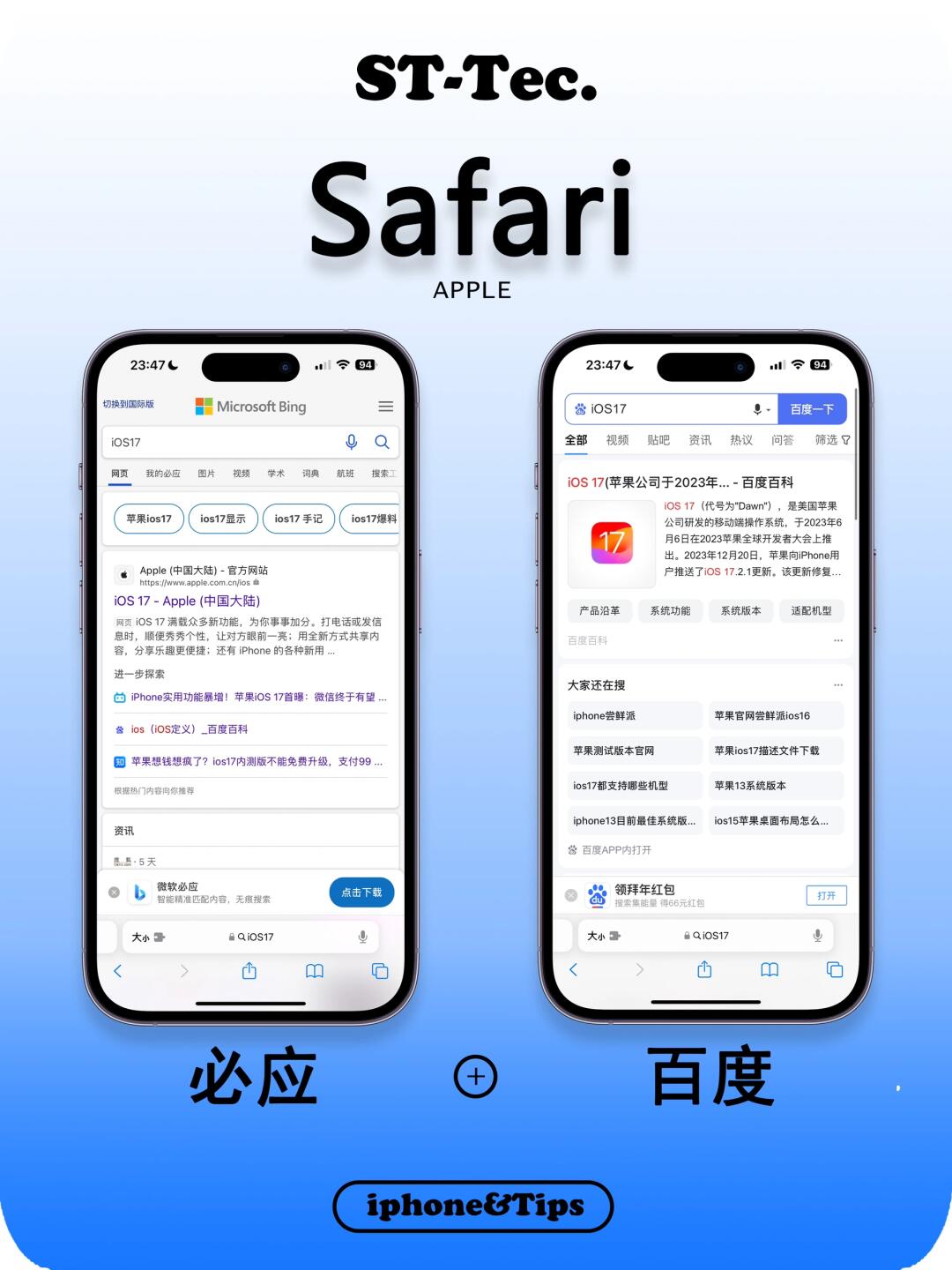 iphone浏览器优化搜索体验