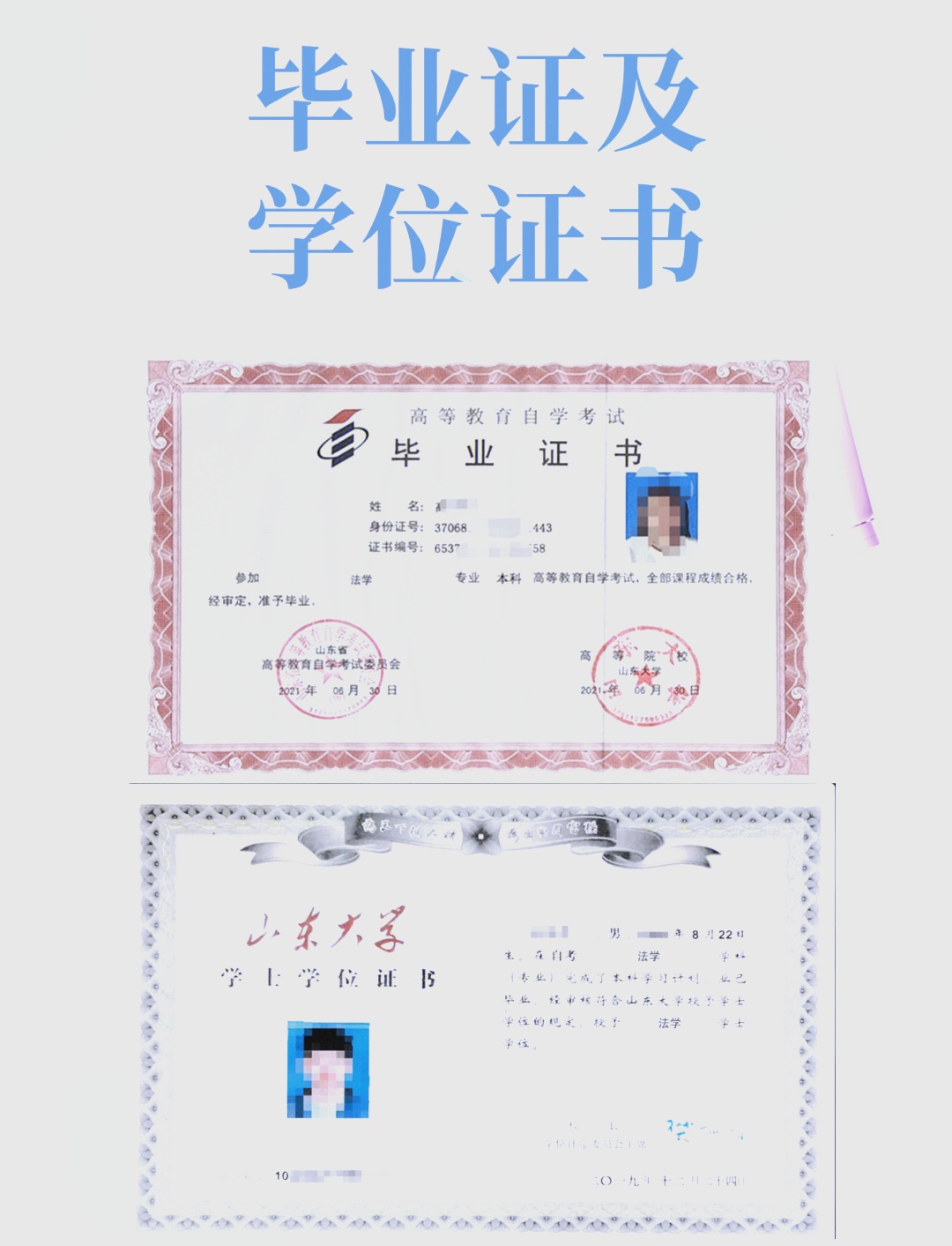 一文看懂：山东大学自考法学毕业与学位申请攻略
