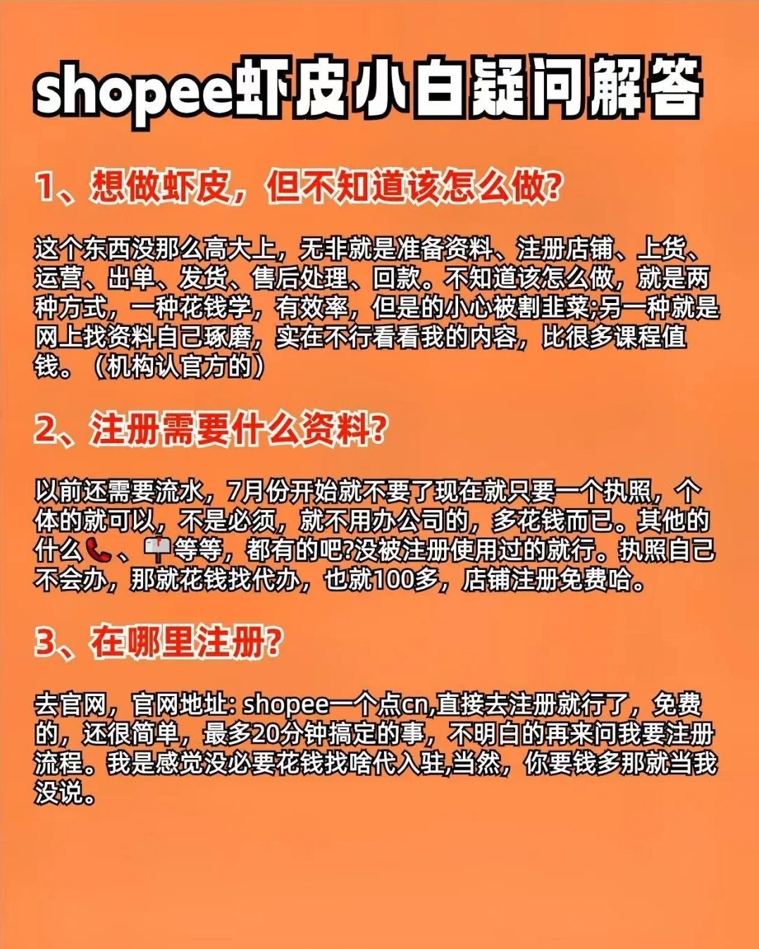 如何注册虾皮卖家需要什么条件呢视频