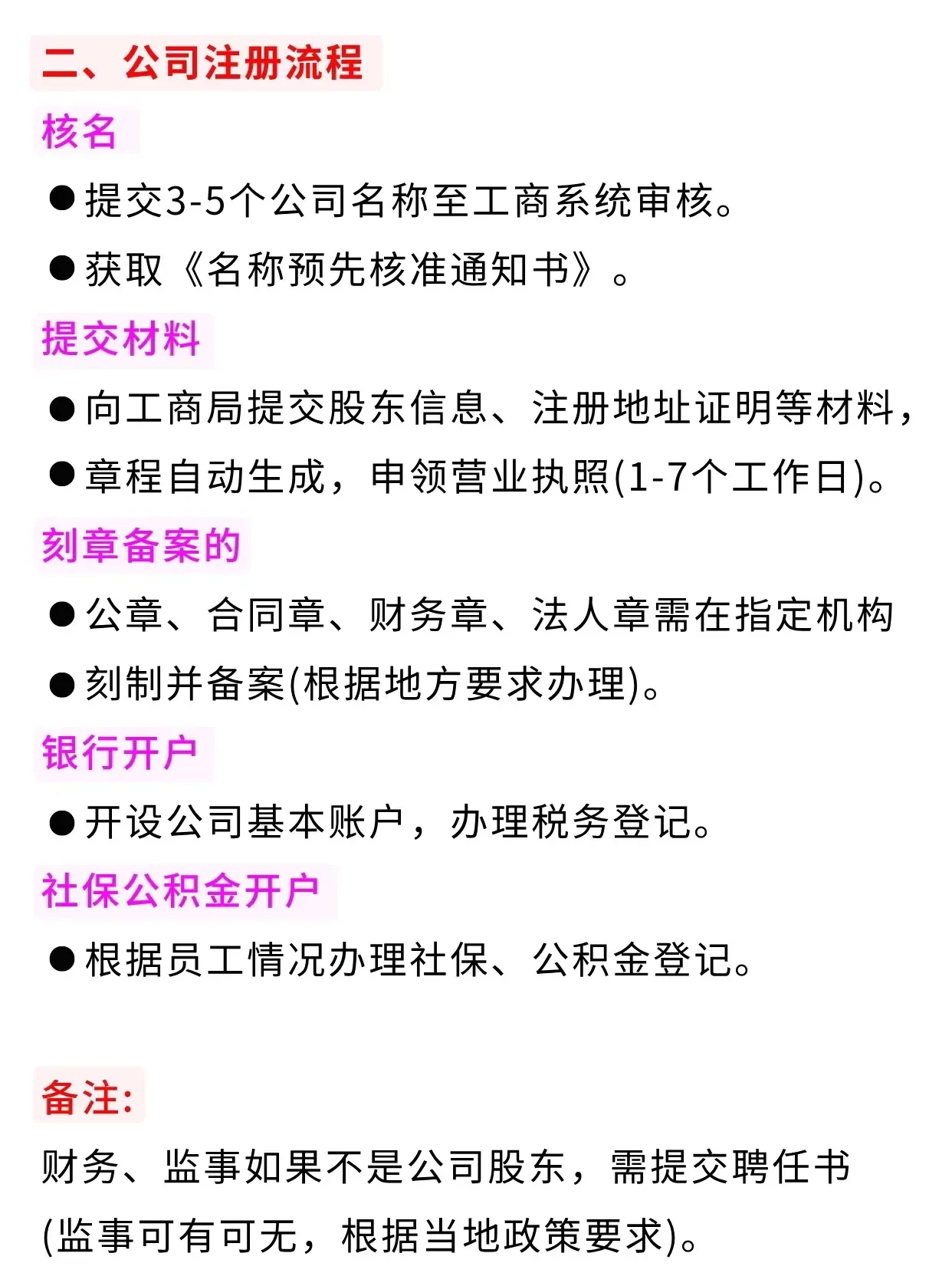 个人注册小公司怎样办理手续