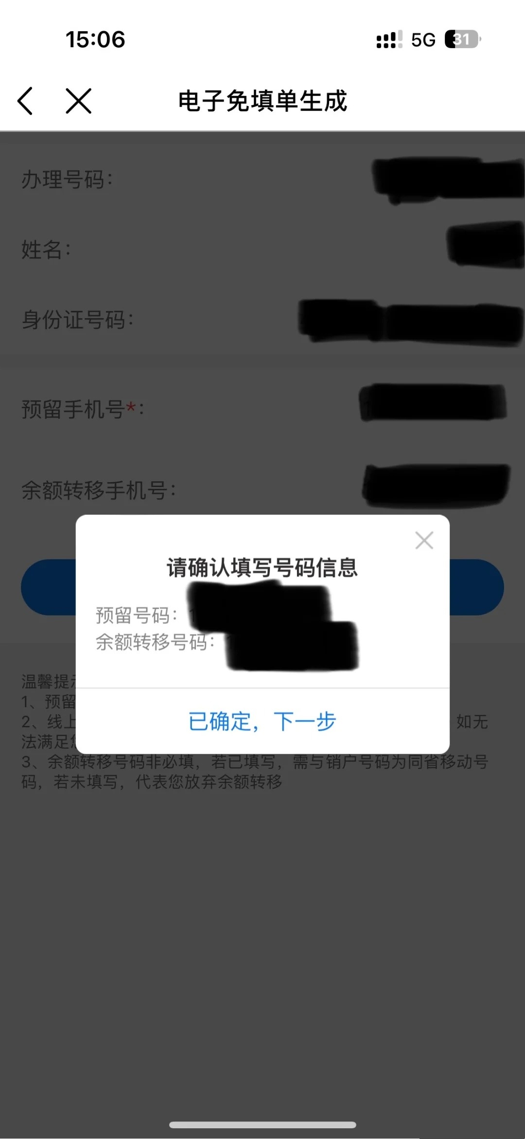 如何发短信注销手机号