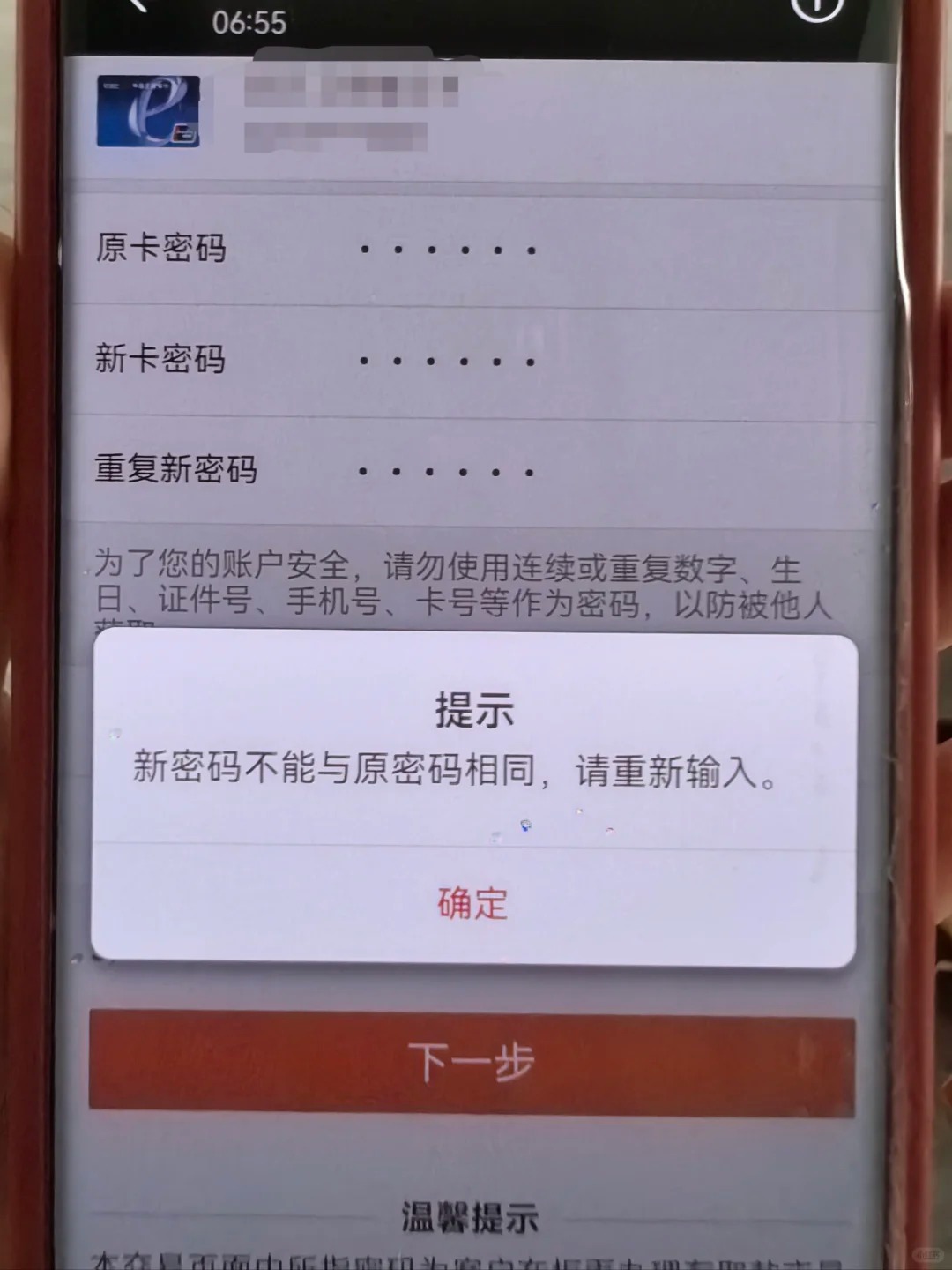 中国工商银行注册卡密码错误次数超限