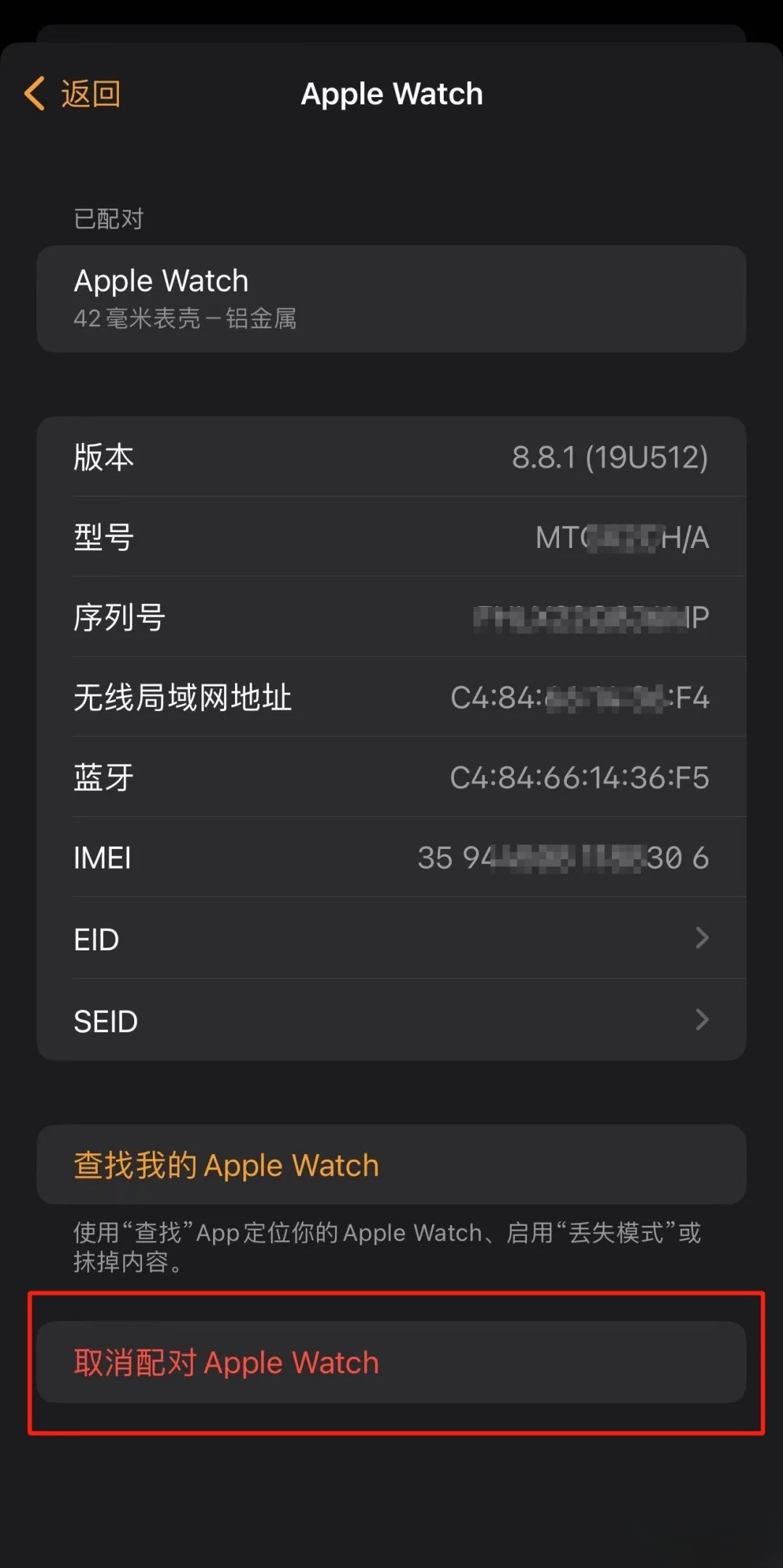 卖applewatch之前需要把id退出吗