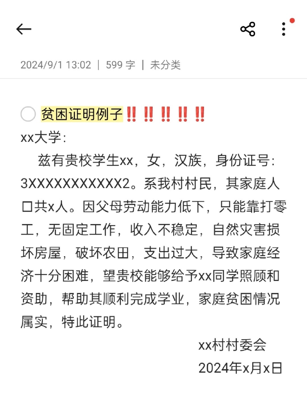带你了解：助学金怎么算申请上