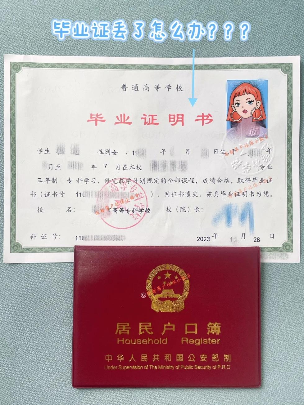 🔥毕业证丢失不慌张，补办流程全攻略来啦！🎓