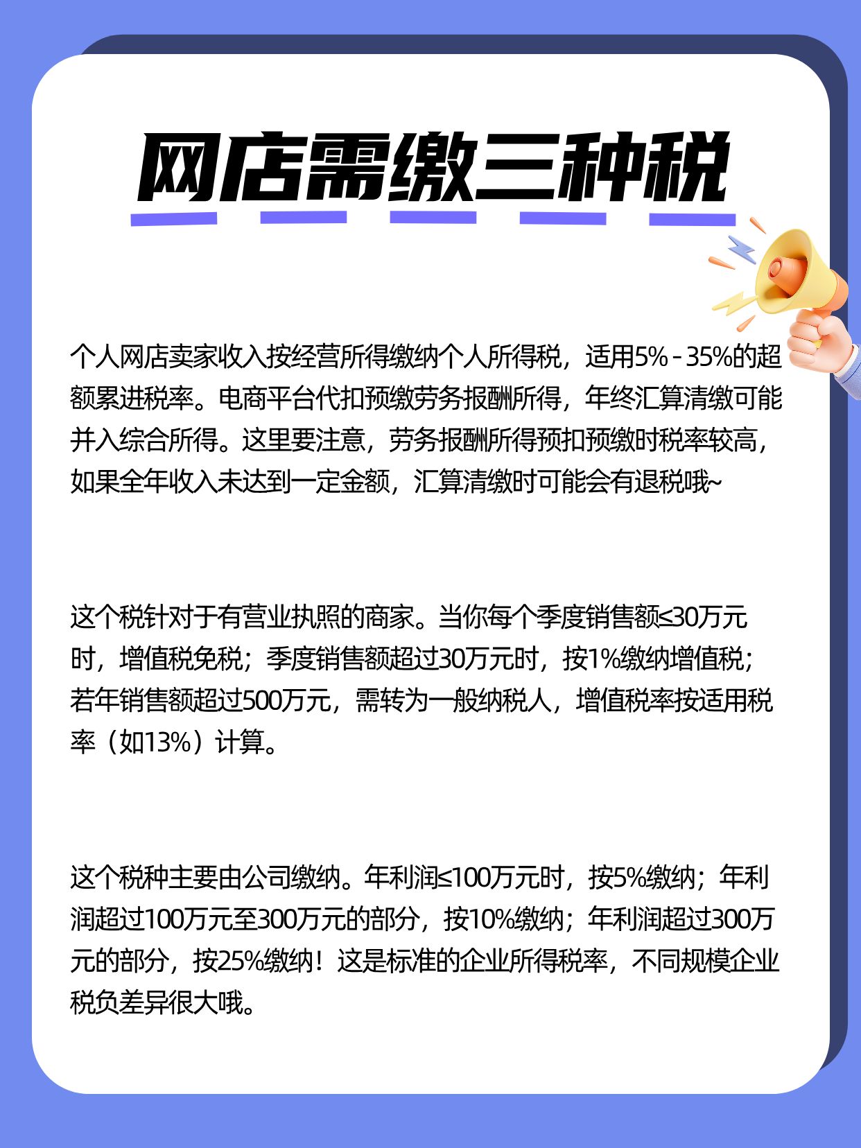 注册公司开网店需要纳税吗