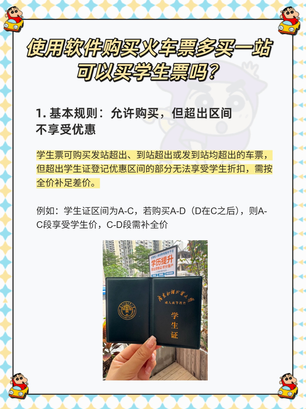 现在火车票怎么购买学生票
