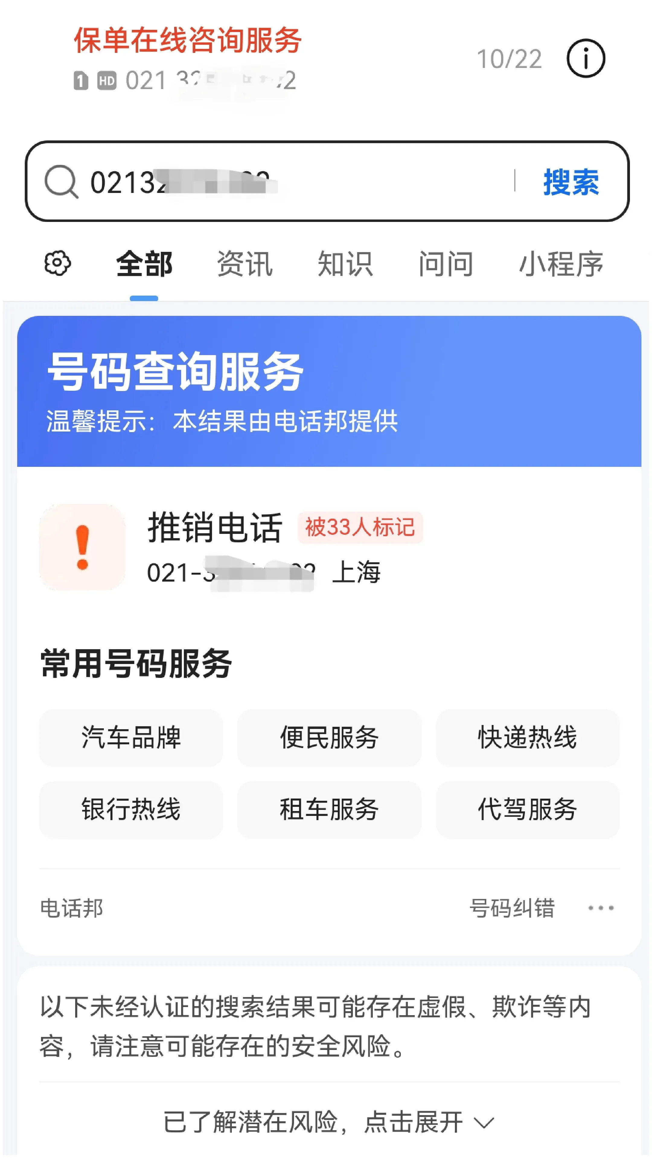 怎么查电话是否是诈骗电话