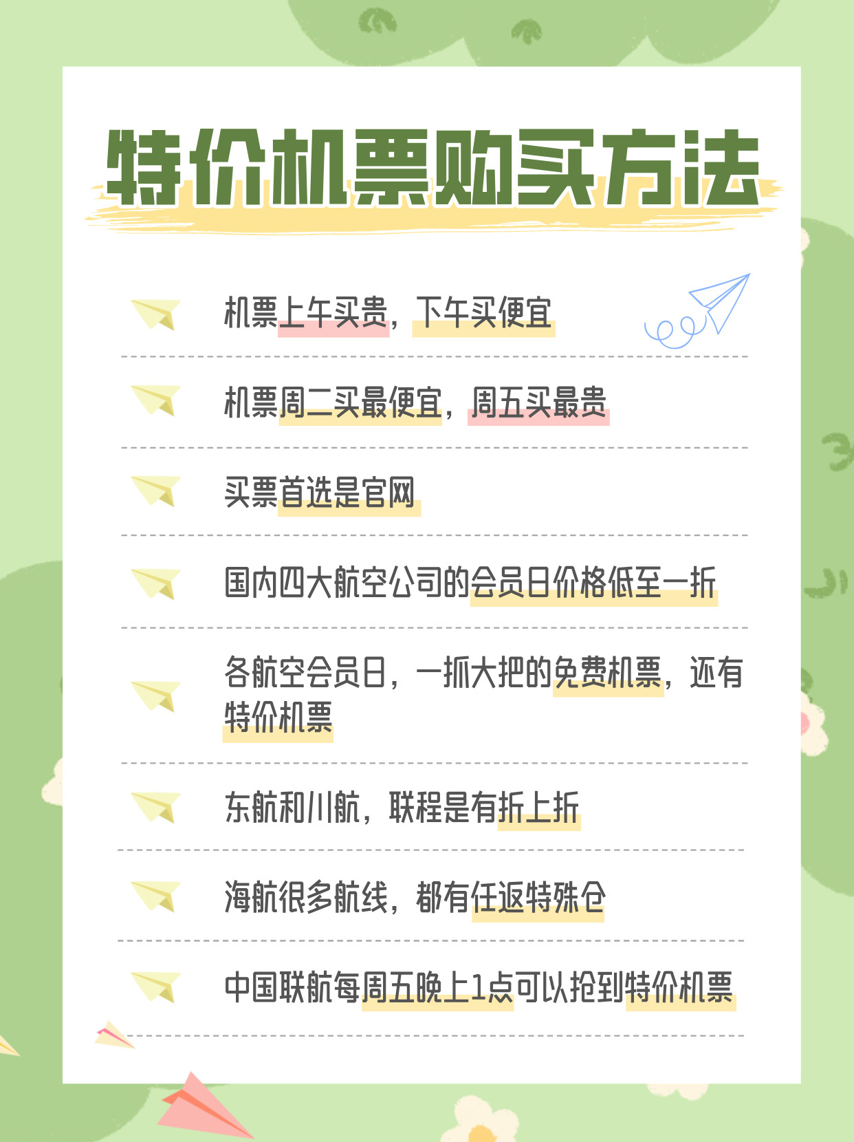 怎么买到当天打折机票