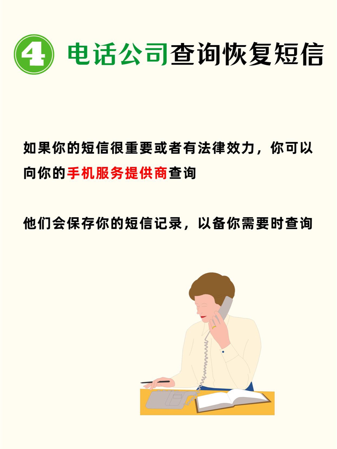 如何找回删掉的短信信息