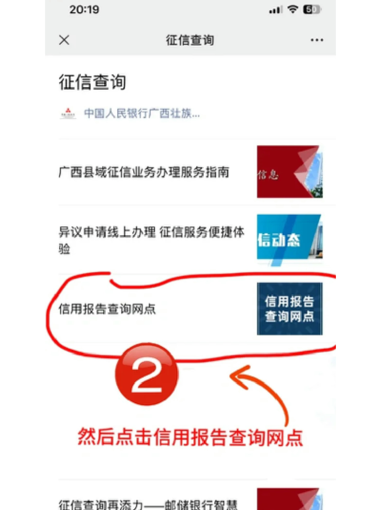 如何查询个人信用报告