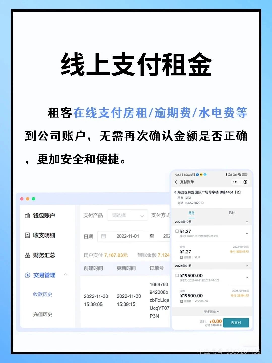 一文看懂：包租婆管理神器如何助你轻松收租