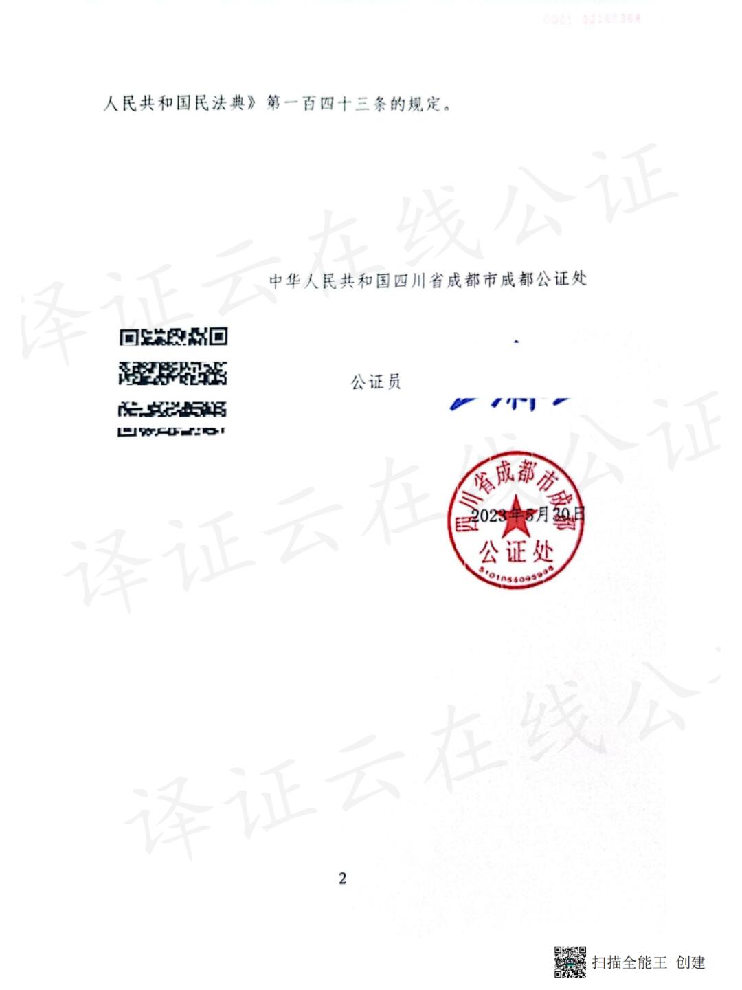 委托公证线上办理全攻略