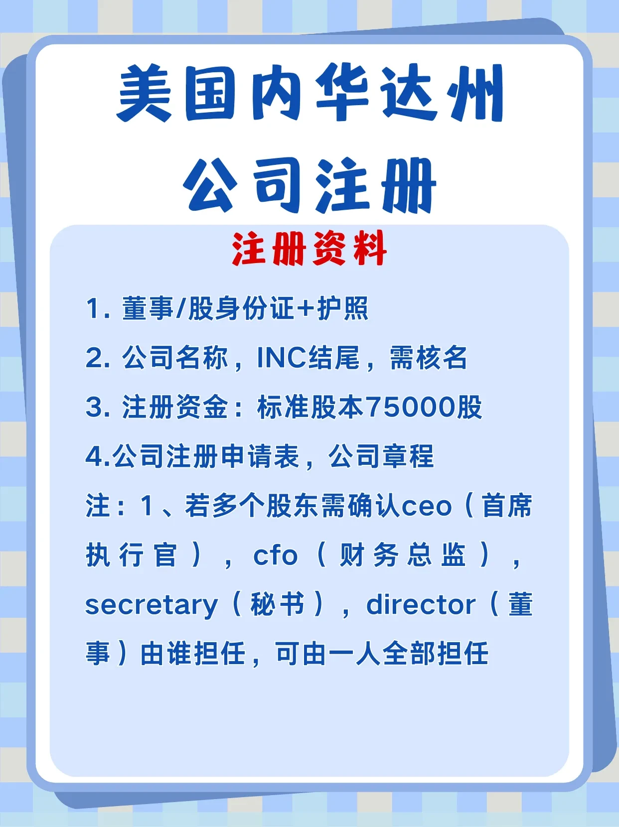 怎么注册美国公司都需要哪些手续