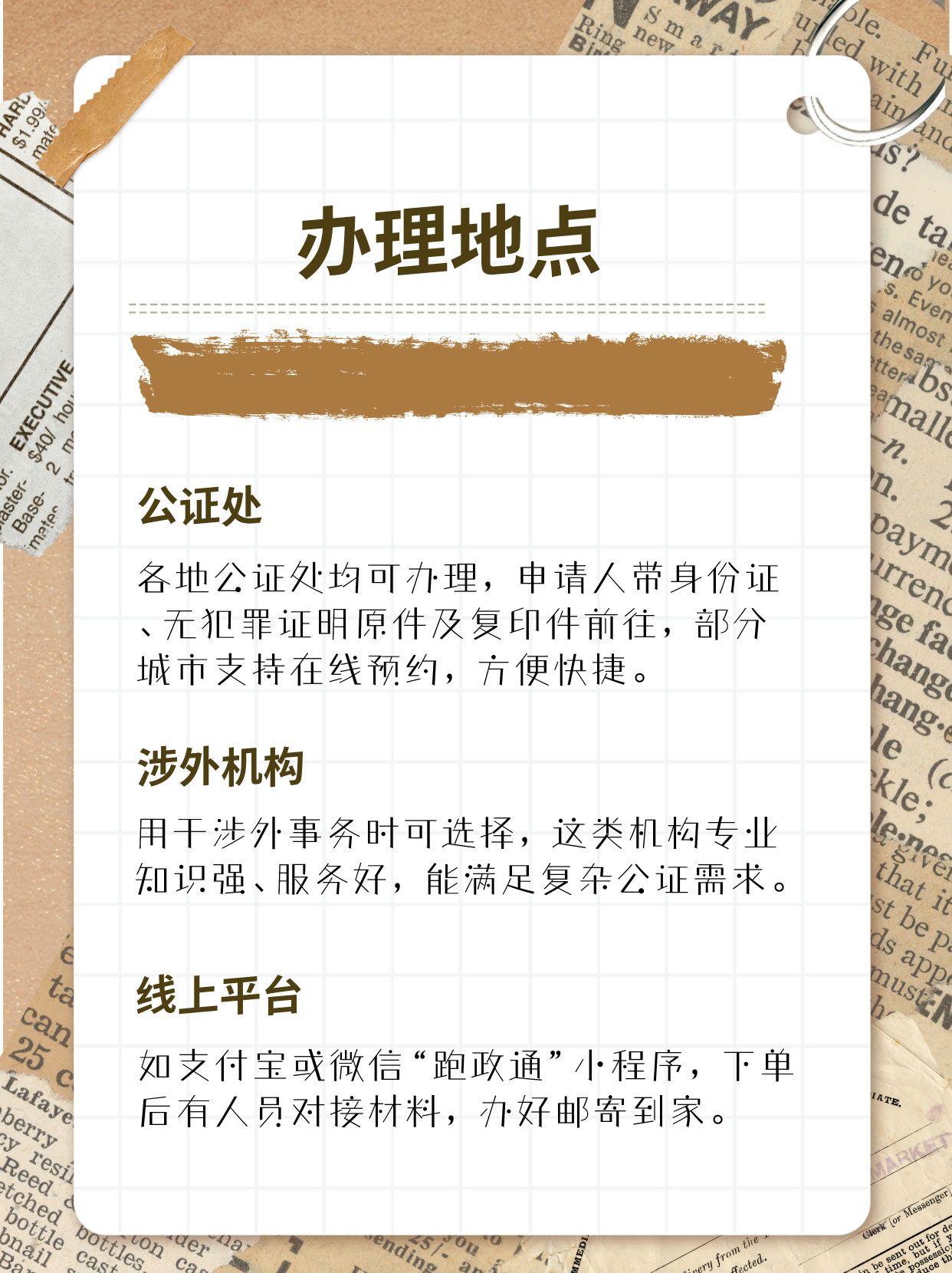 无犯罪证明公证办理地点指南