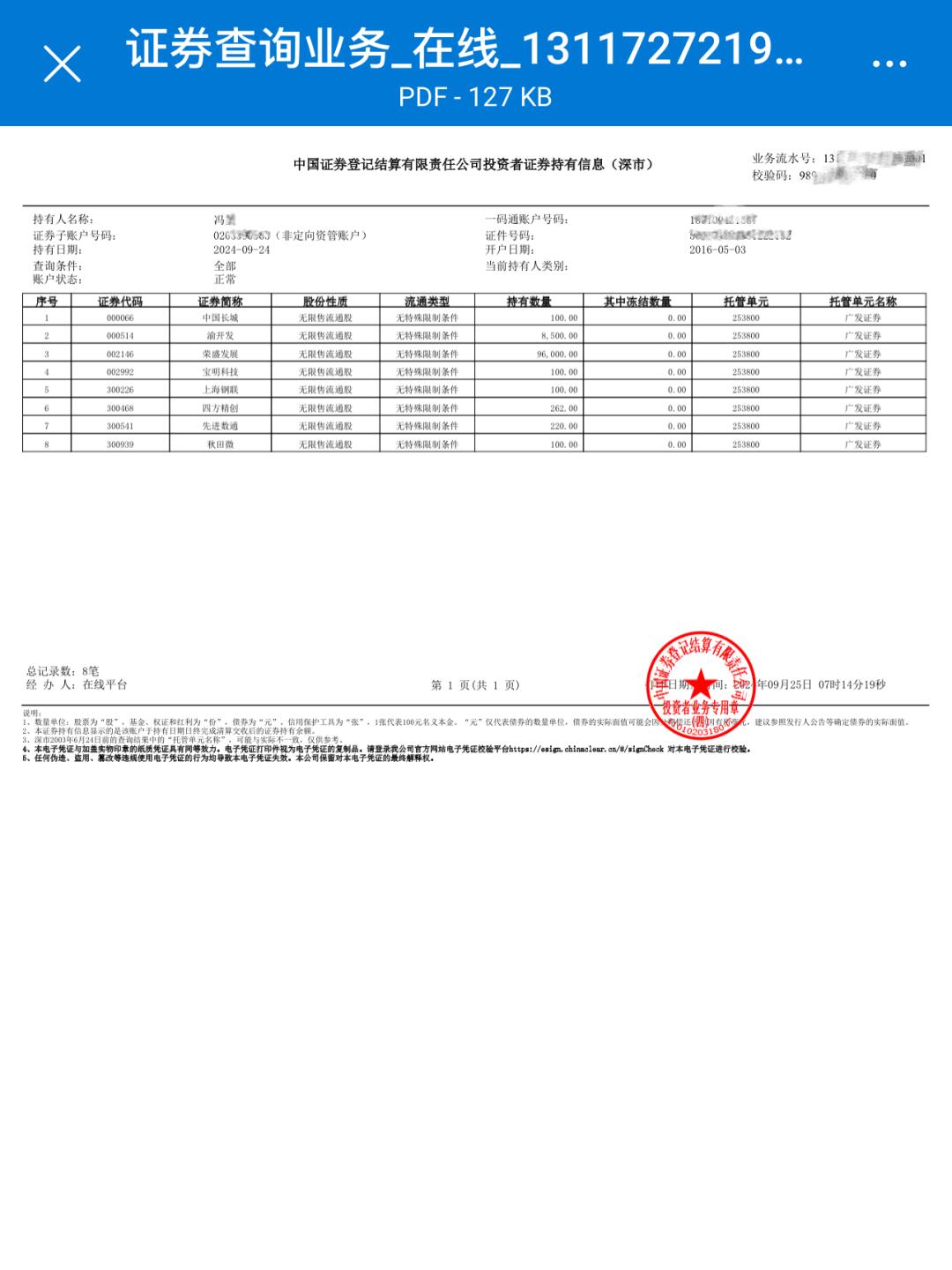 如何轻松获取股票资产证明