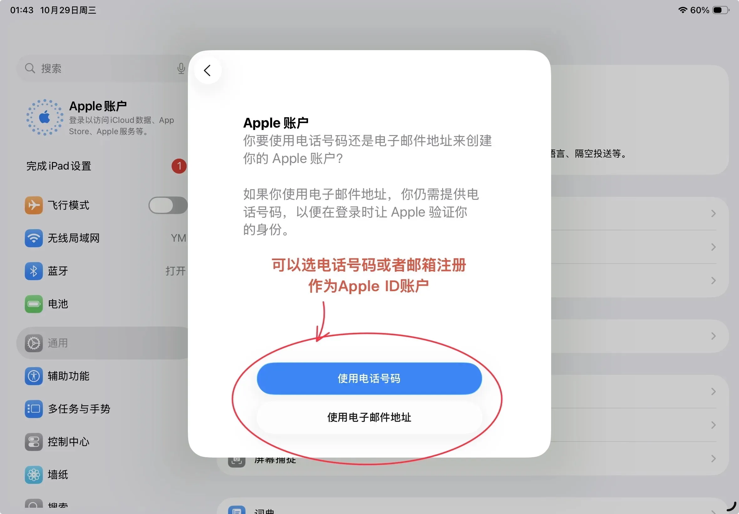 苹果平板电子邮件怎么注册帐号和密码呢