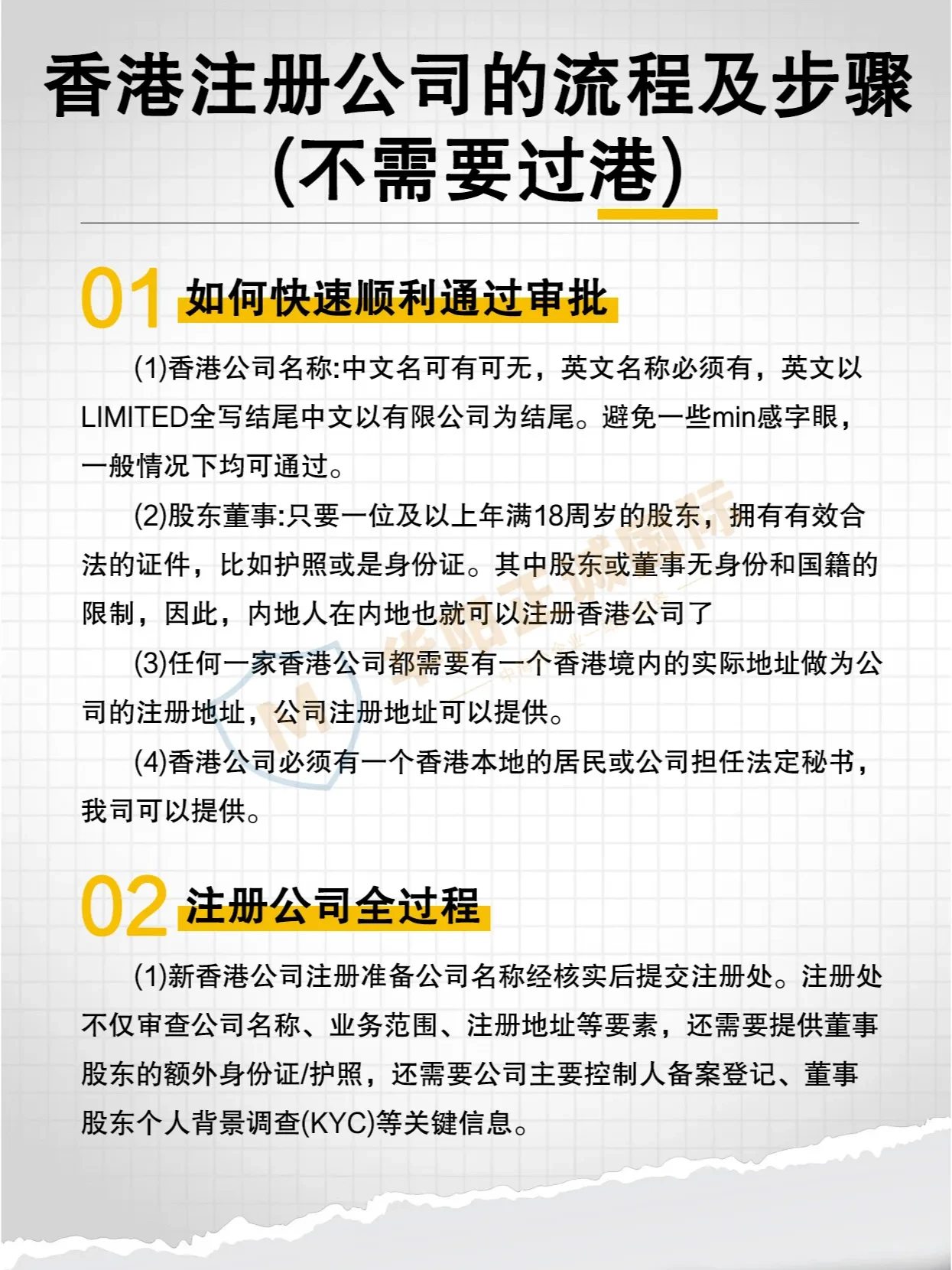 香港公司注册方法