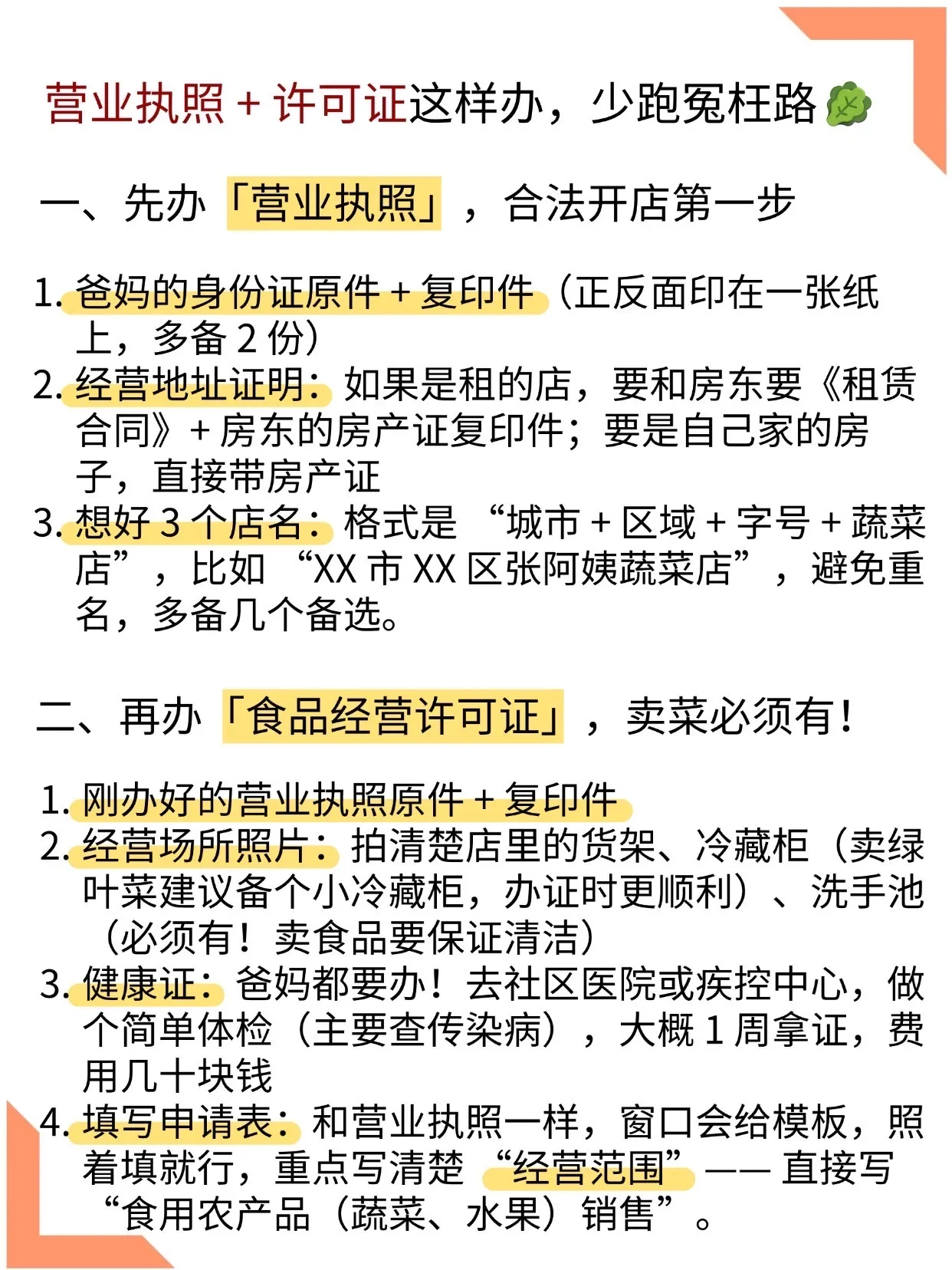 搞批发需要什么证件和手续呢