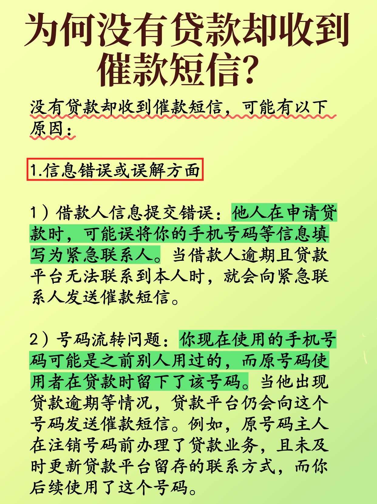 没有贷款却收到贷款短信 没有贷款却收到贷款短信