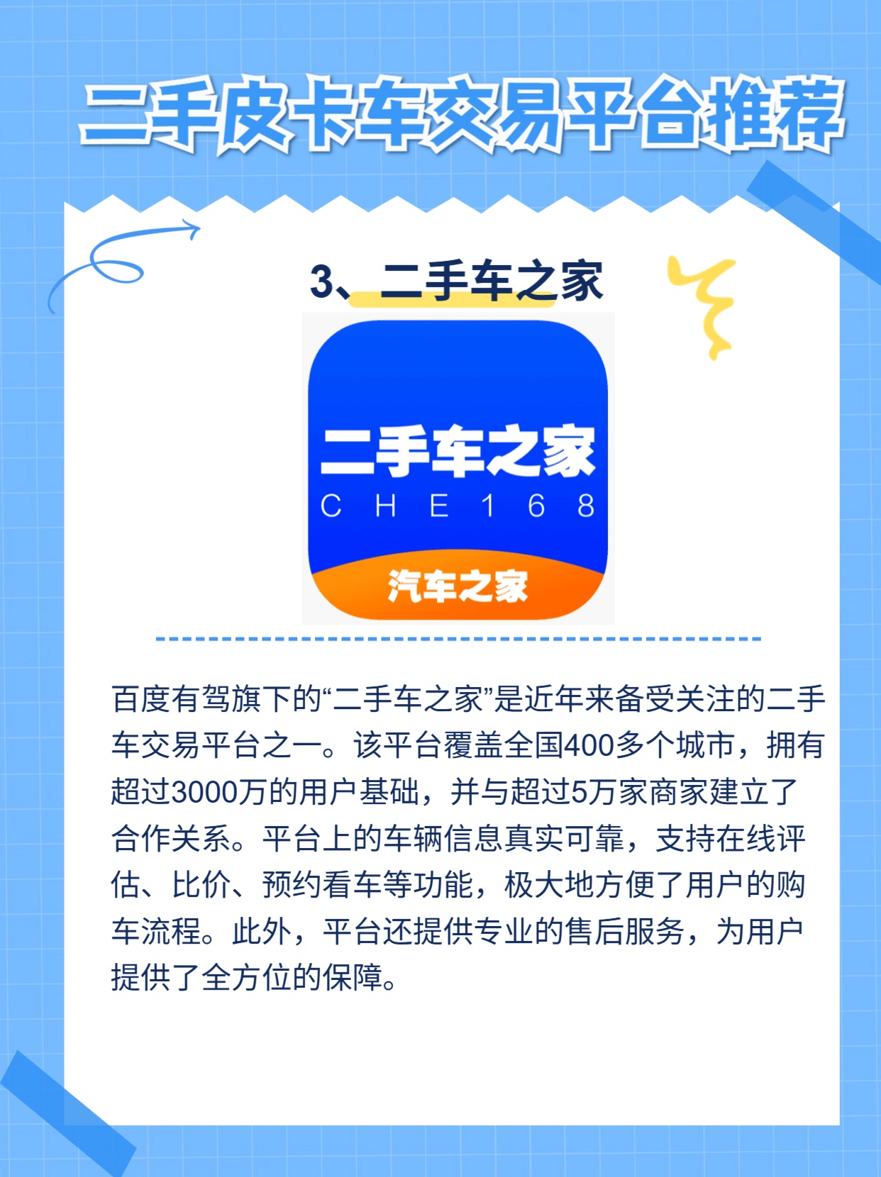 比较好的二手车交易平台