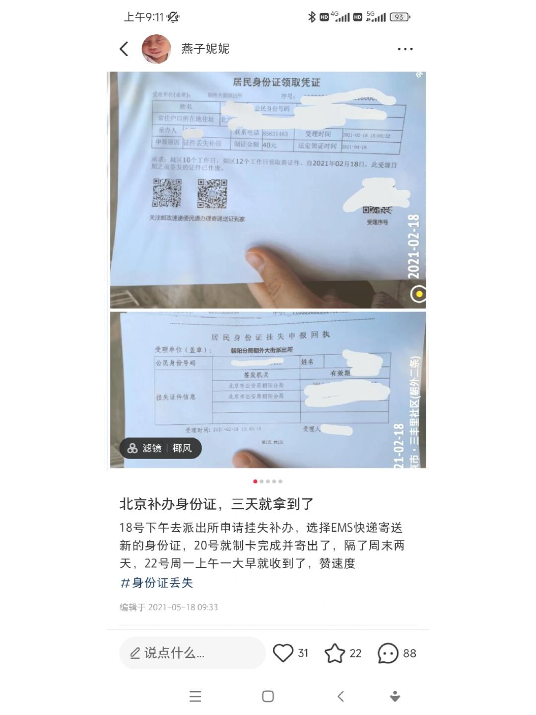 北京身份证补办全流程