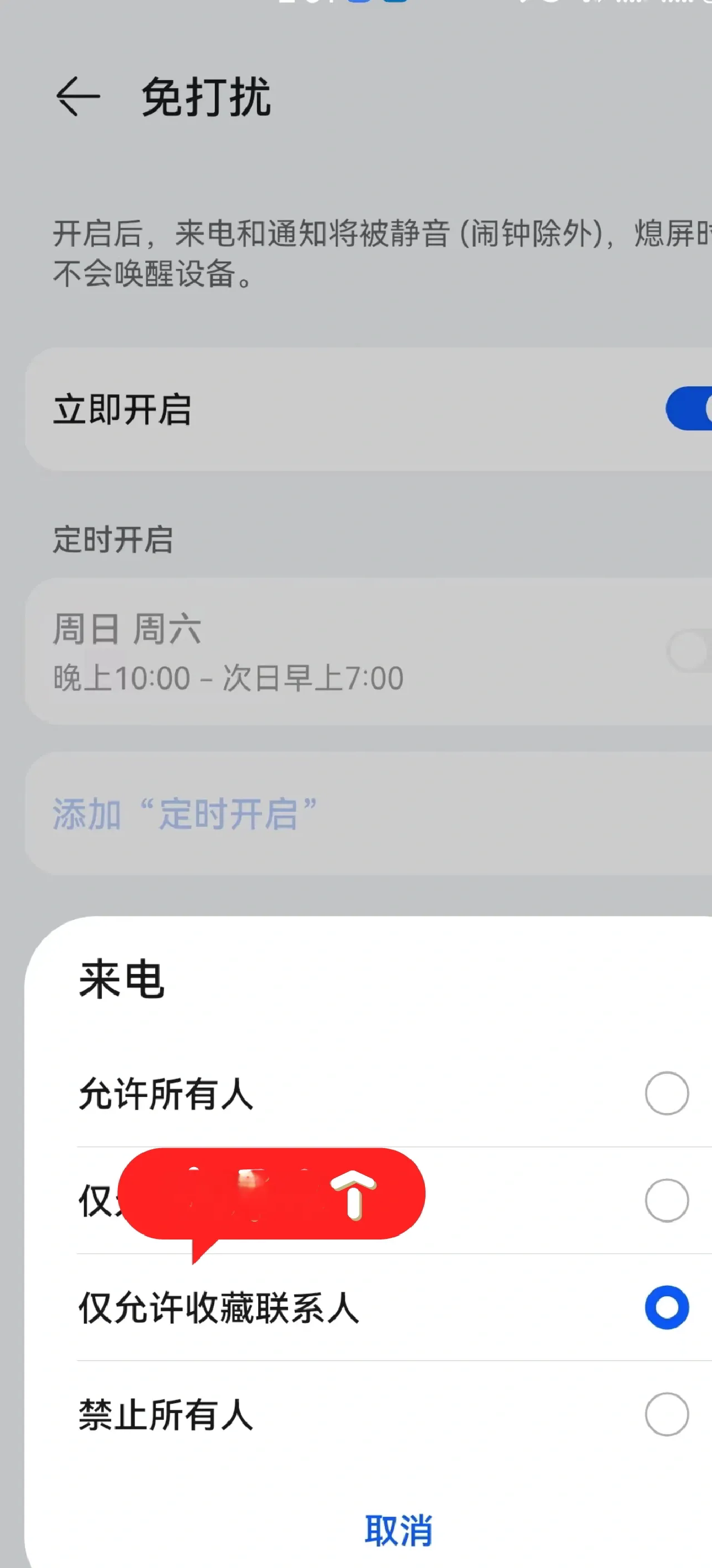 华为短信怎么设置免打扰模式