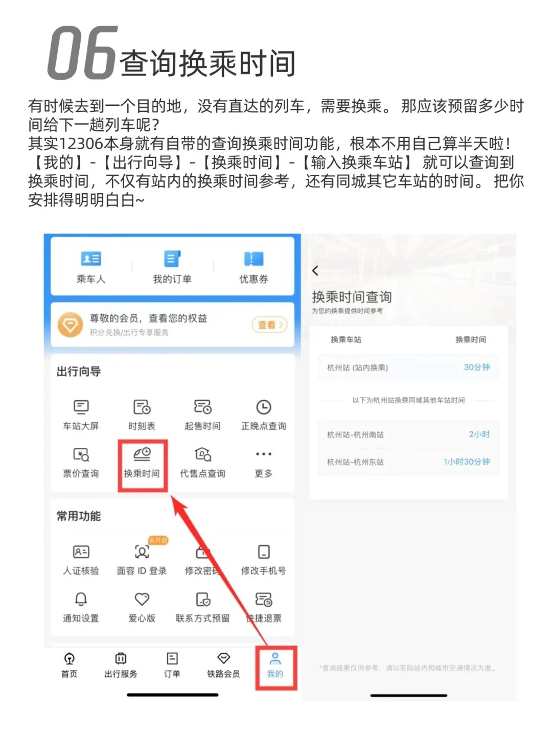 铁路12306怎样登录注册用户名
